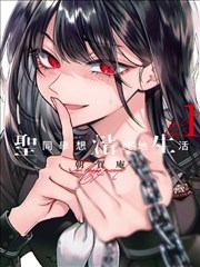 只要你说你爱我漫画封面示意